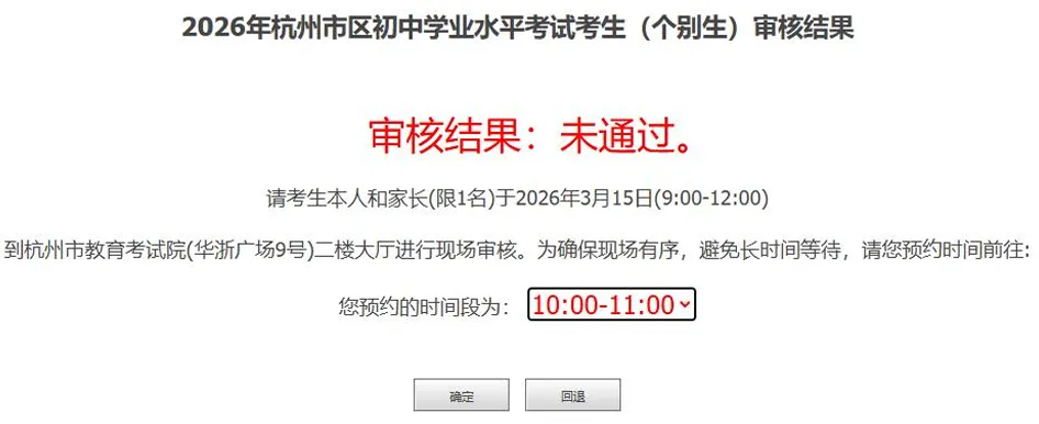 26年杭州中考个别生报名!非杭州市区户籍/往届毕业生必看! 第6张 26年杭州中考个别生报名!非杭州市区户籍/往届毕业生必看! 第6张