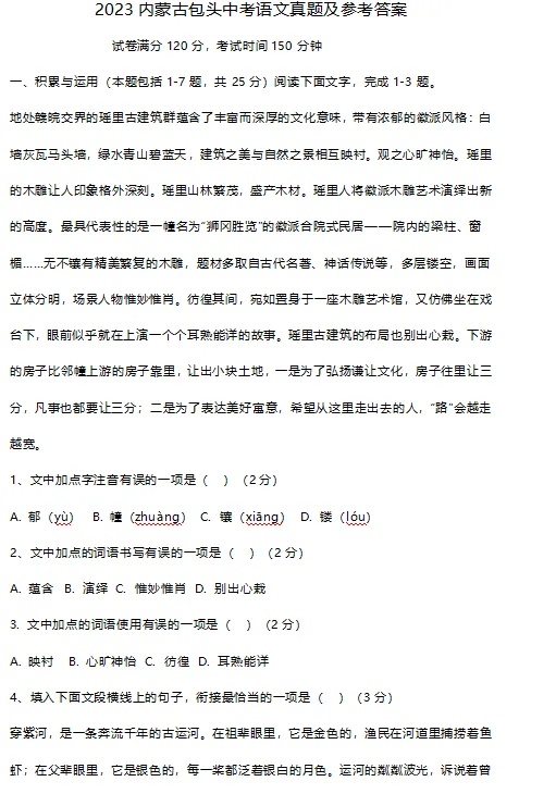 2023年包头市中考试卷(9科)+答案(文末有word+pdf电子版免费下载) 第6张