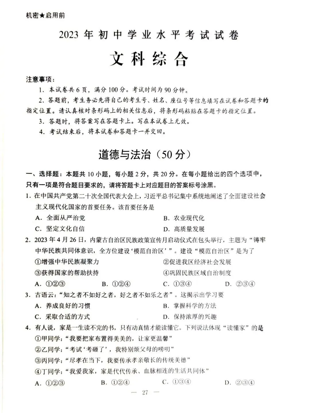 2023年包头市中考试卷(9科)+答案(文末有word+pdf电子版免费下载) 第9张