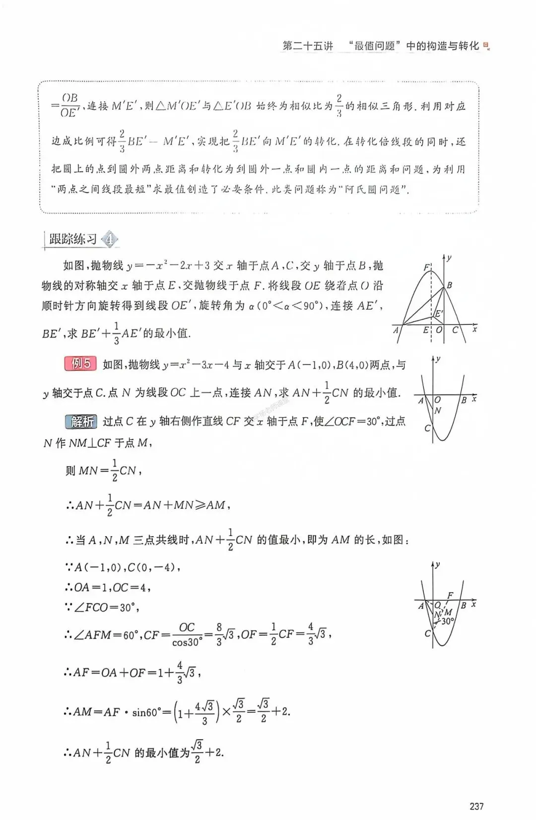 中考数学一轮复习——经典母题30讲汇编 第8张