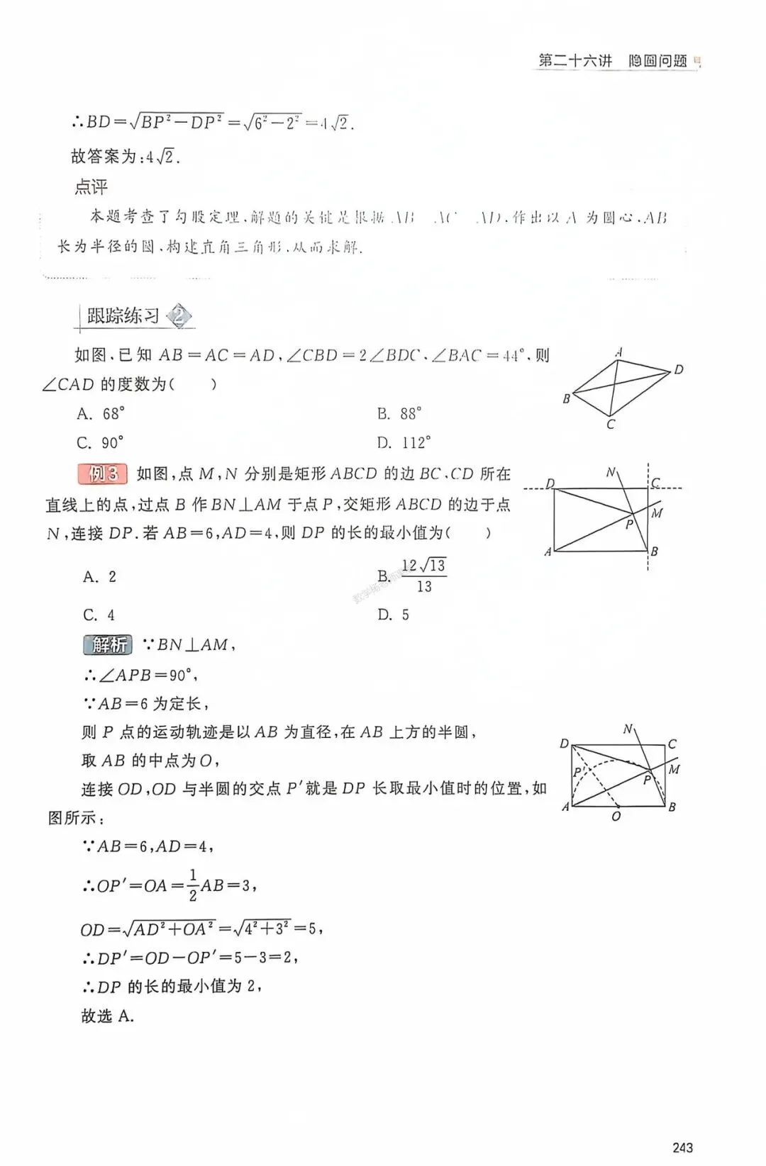 中考数学一轮复习——经典母题30讲汇编 第14张