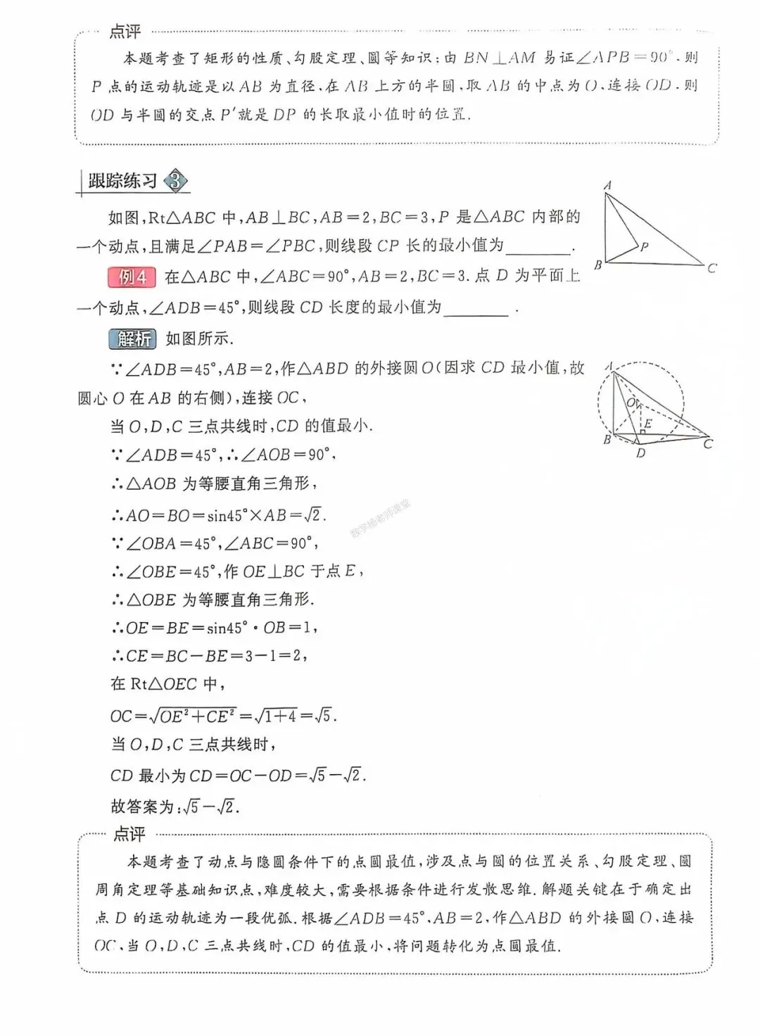 中考数学一轮复习——经典母题30讲汇编 第15张