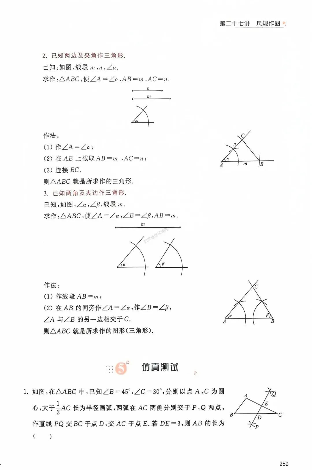 中考数学一轮复习——经典母题30讲汇编 第30张