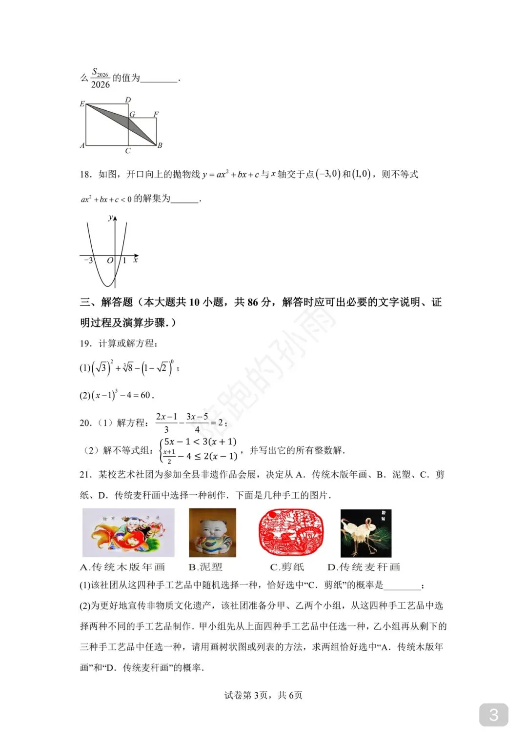 2026 徐州市九年级中考提优卷 第3张