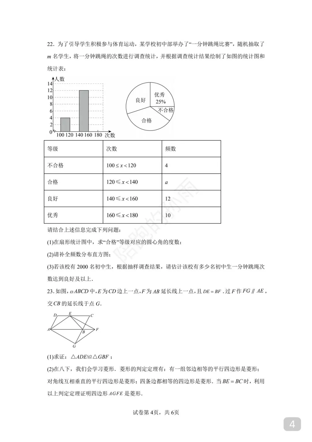 2026 徐州市九年级中考提优卷 第4张