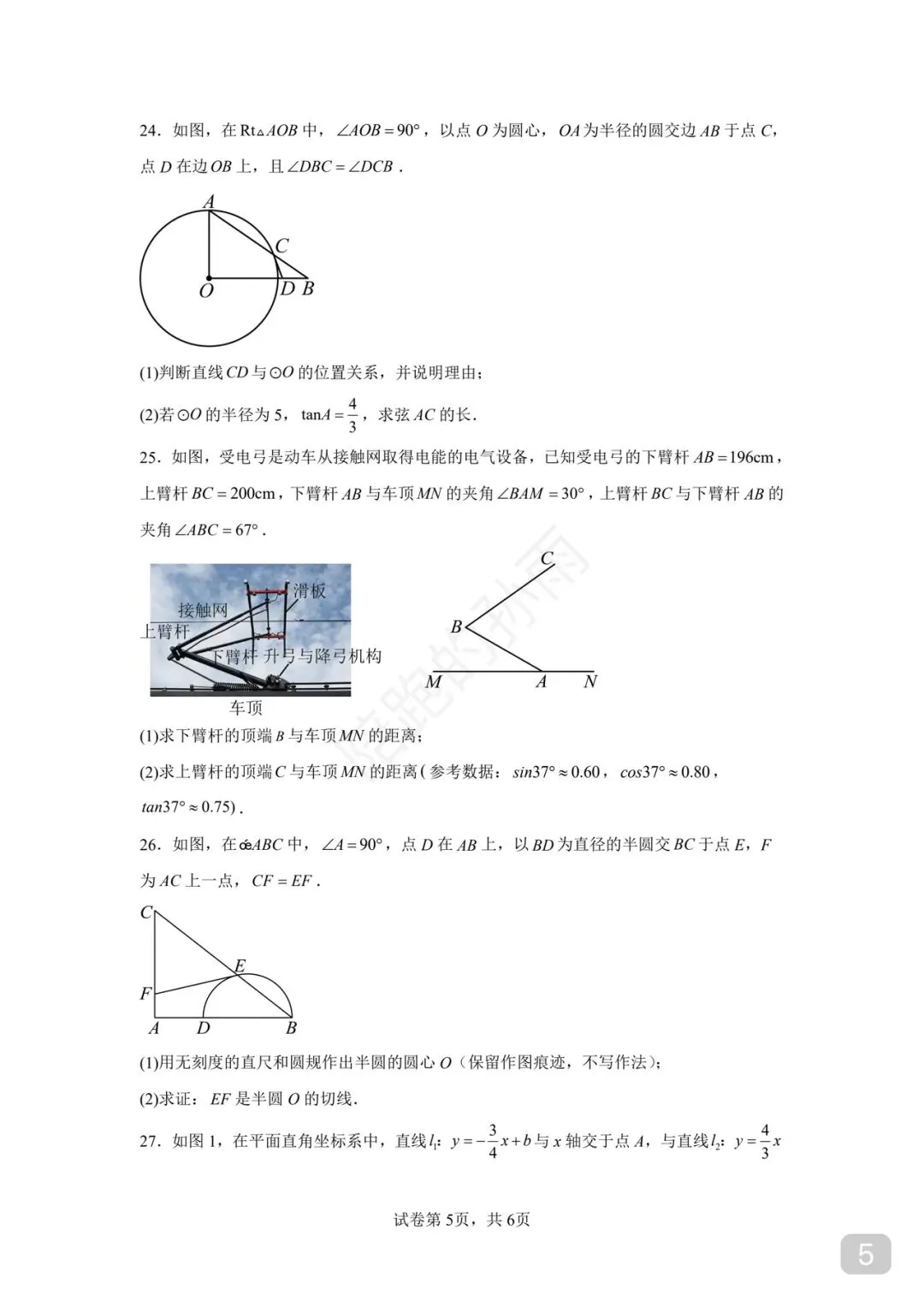 2026 徐州市九年级中考提优卷 第5张