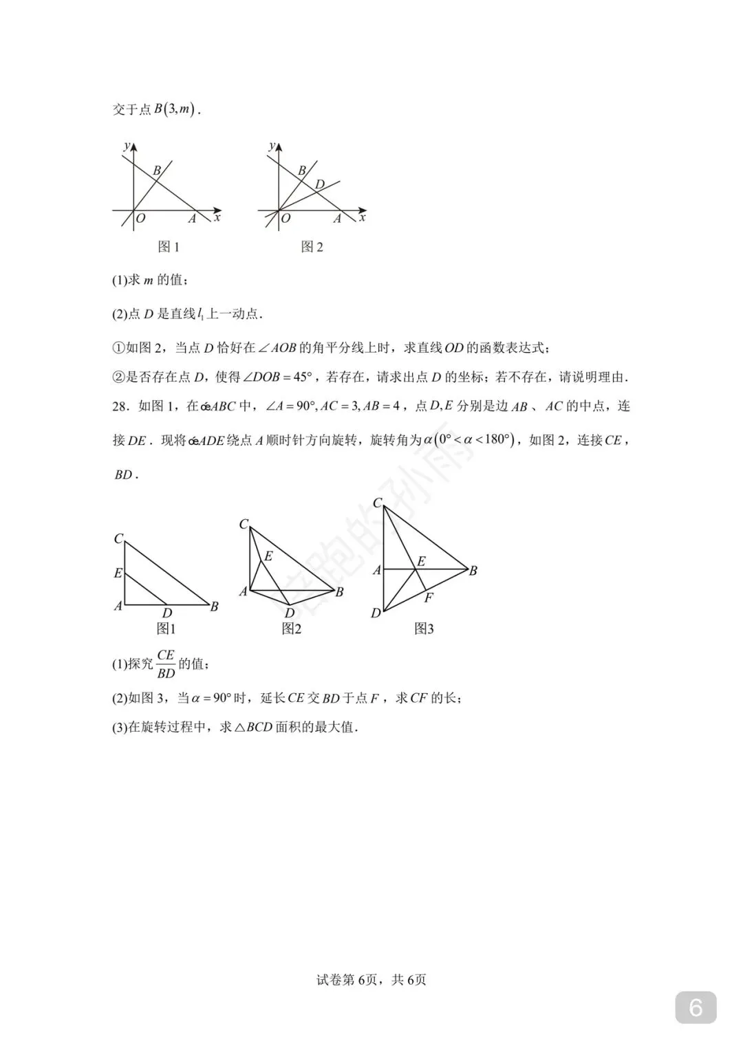 2026 徐州市九年级中考提优卷 第6张