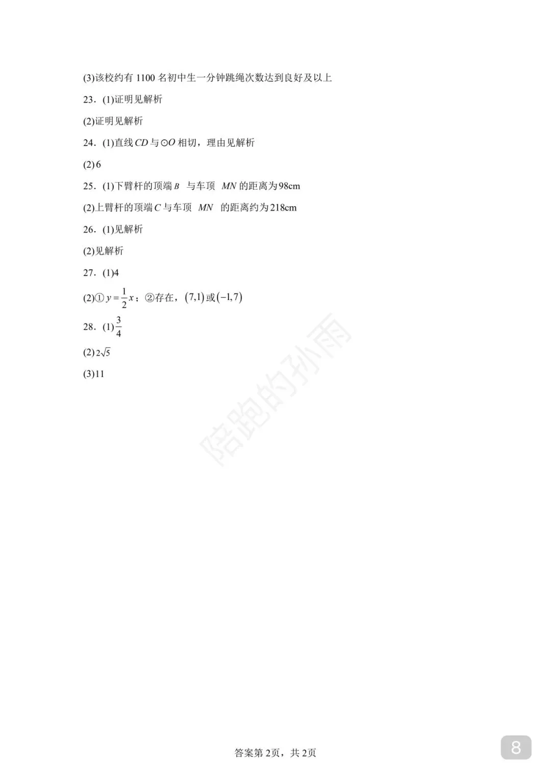 2026 徐州市九年级中考提优卷 第7张
