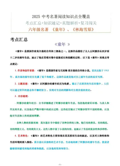 上海中考语文新课标16本名著最全知识盘点 第2张 上海中考语文新课标16本名著最全知识盘点 第2张