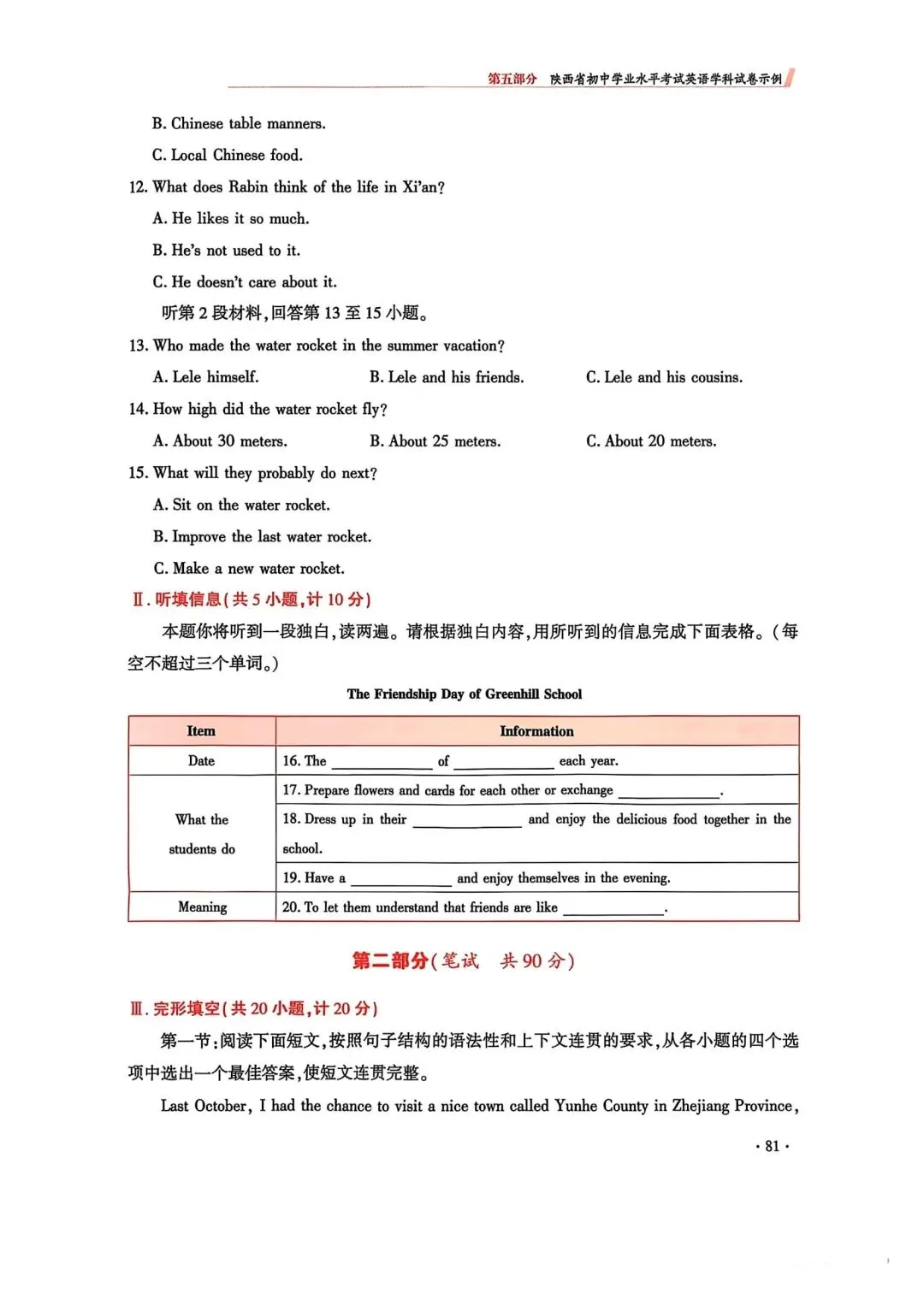 【内部资料】陕西英语中考示例卷第一套 第2张