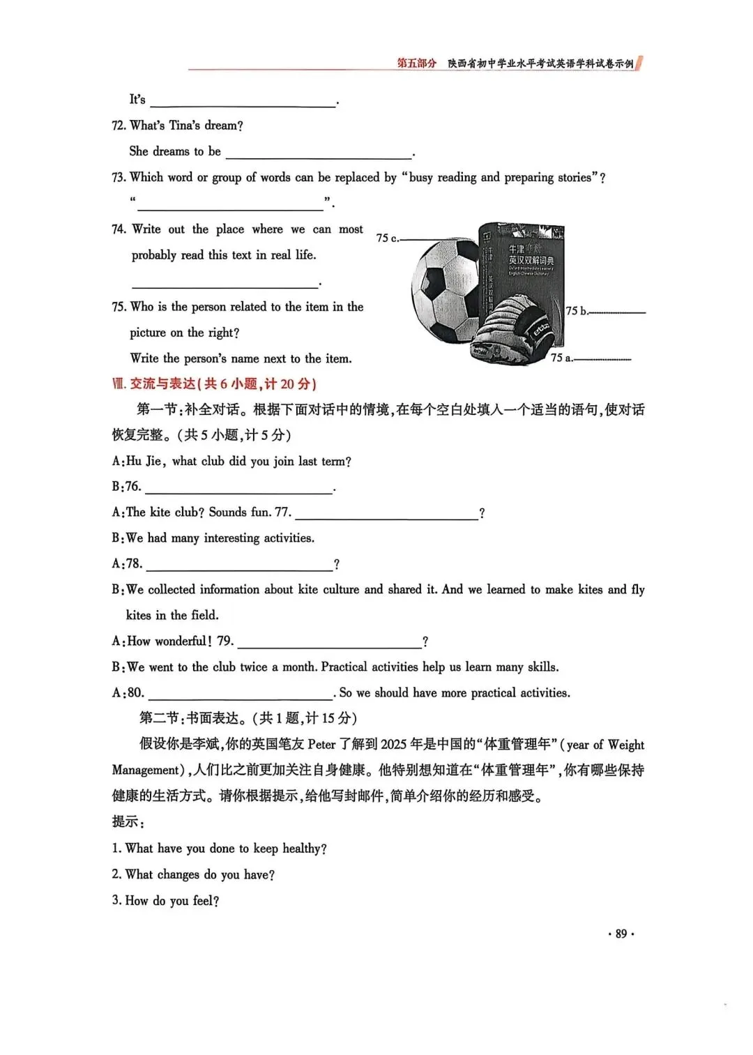 【内部资料】陕西英语中考示例卷第一套 第10张