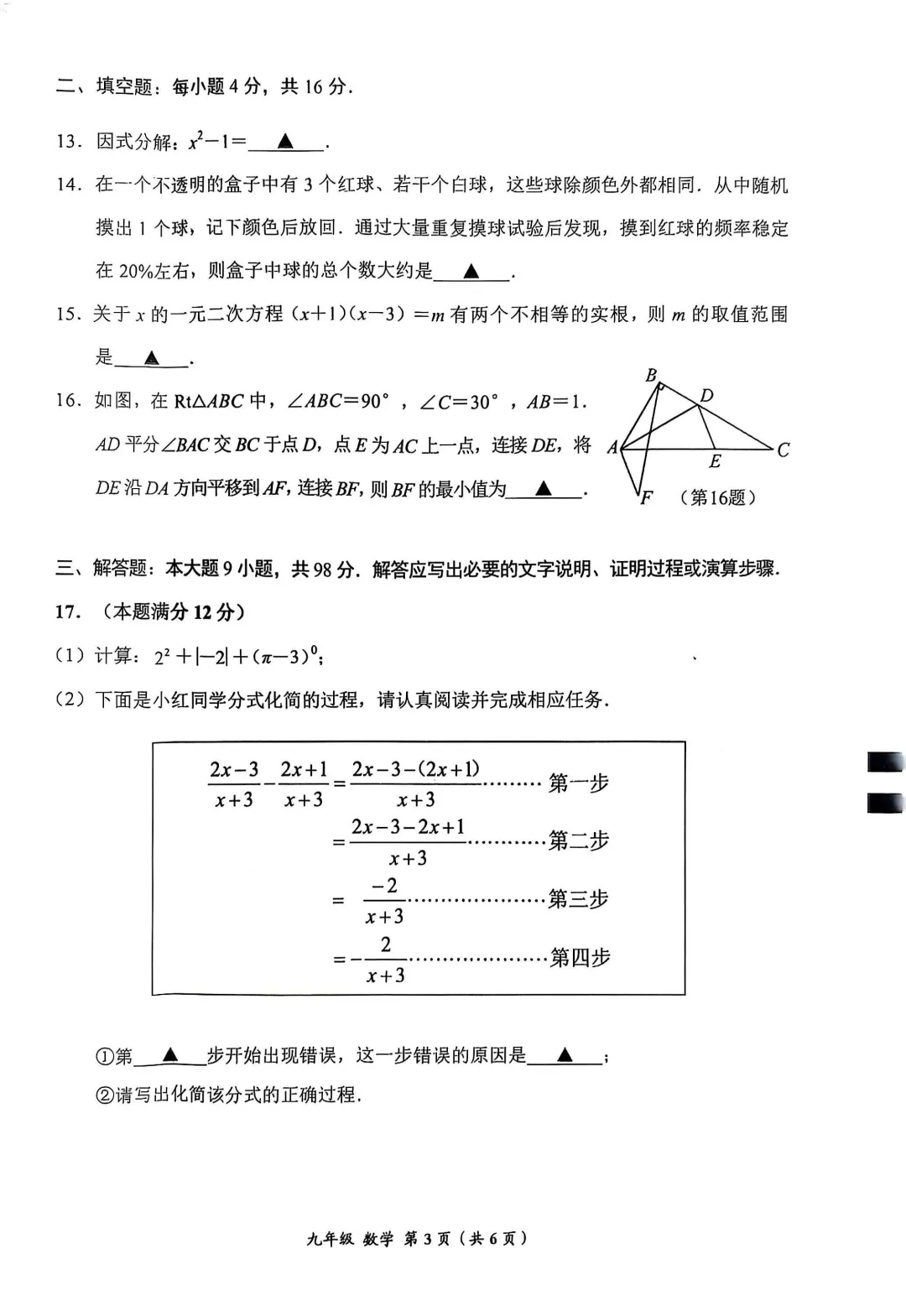 2025年贵州省中考数学模拟卷 第3张 2025年贵州省中考数学模拟卷 第3张
