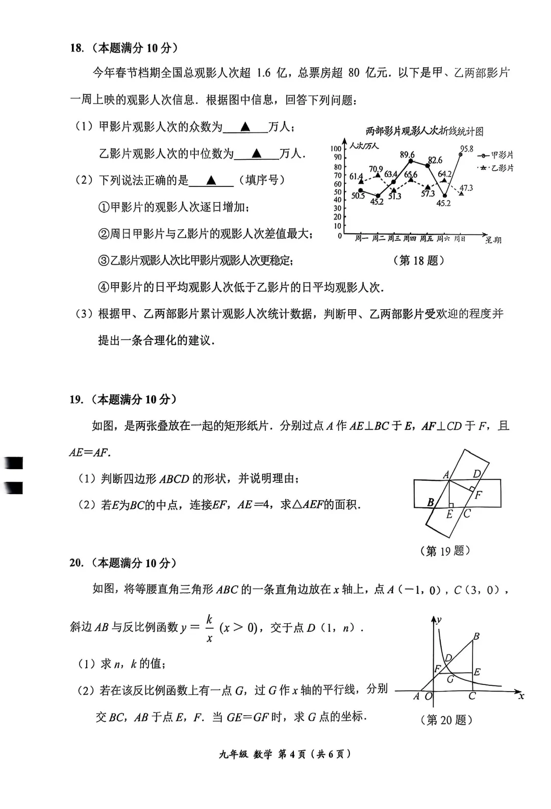 2025年贵州省中考数学模拟卷 第4张 2025年贵州省中考数学模拟卷 第4张