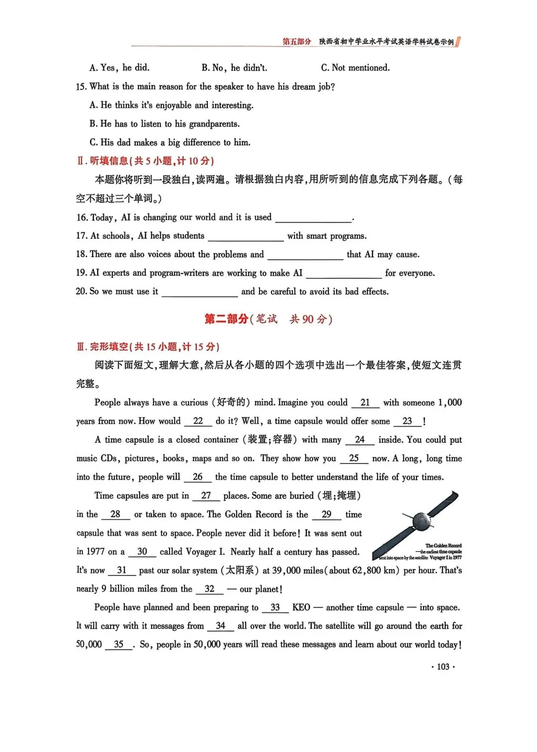 【内部资料】陕西英语中考示例卷第三套 第2张