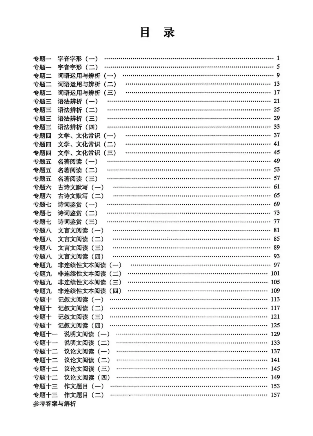 【初中】2026版《新中考精准分类觉醒卷》A版(含答案)语数物化生地PDF高清无水印电子文档 第6张