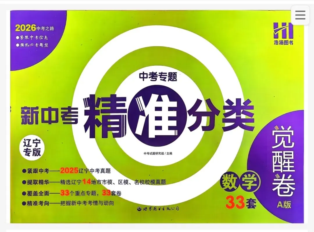 【初中】2026版《新中考精准分类觉醒卷》A版(含答案)语数物化生地PDF高清无水印电子文档 第7张