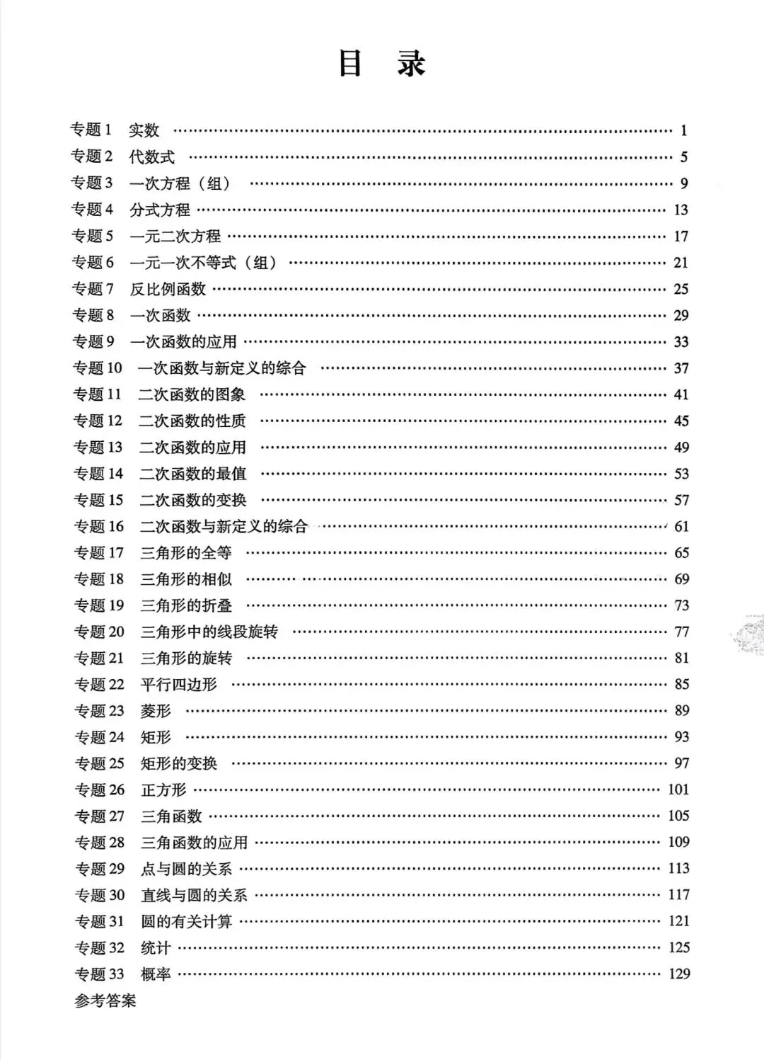 【初中】2026版《新中考精准分类觉醒卷》A版(含答案)语数物化生地PDF高清无水印电子文档 第8张