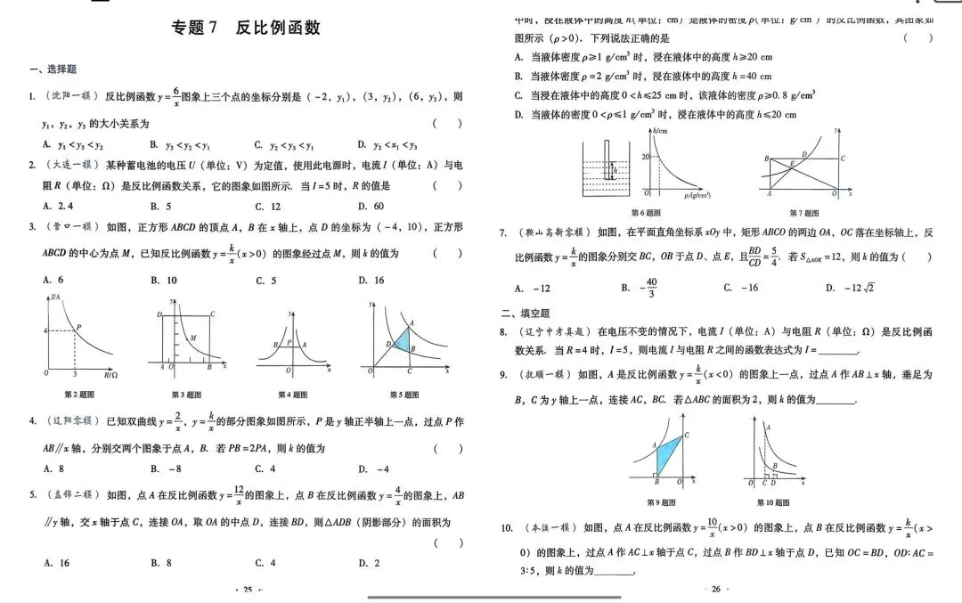 【初中】2026版《新中考精准分类觉醒卷》A版(含答案)语数物化生地PDF高清无水印电子文档 第9张