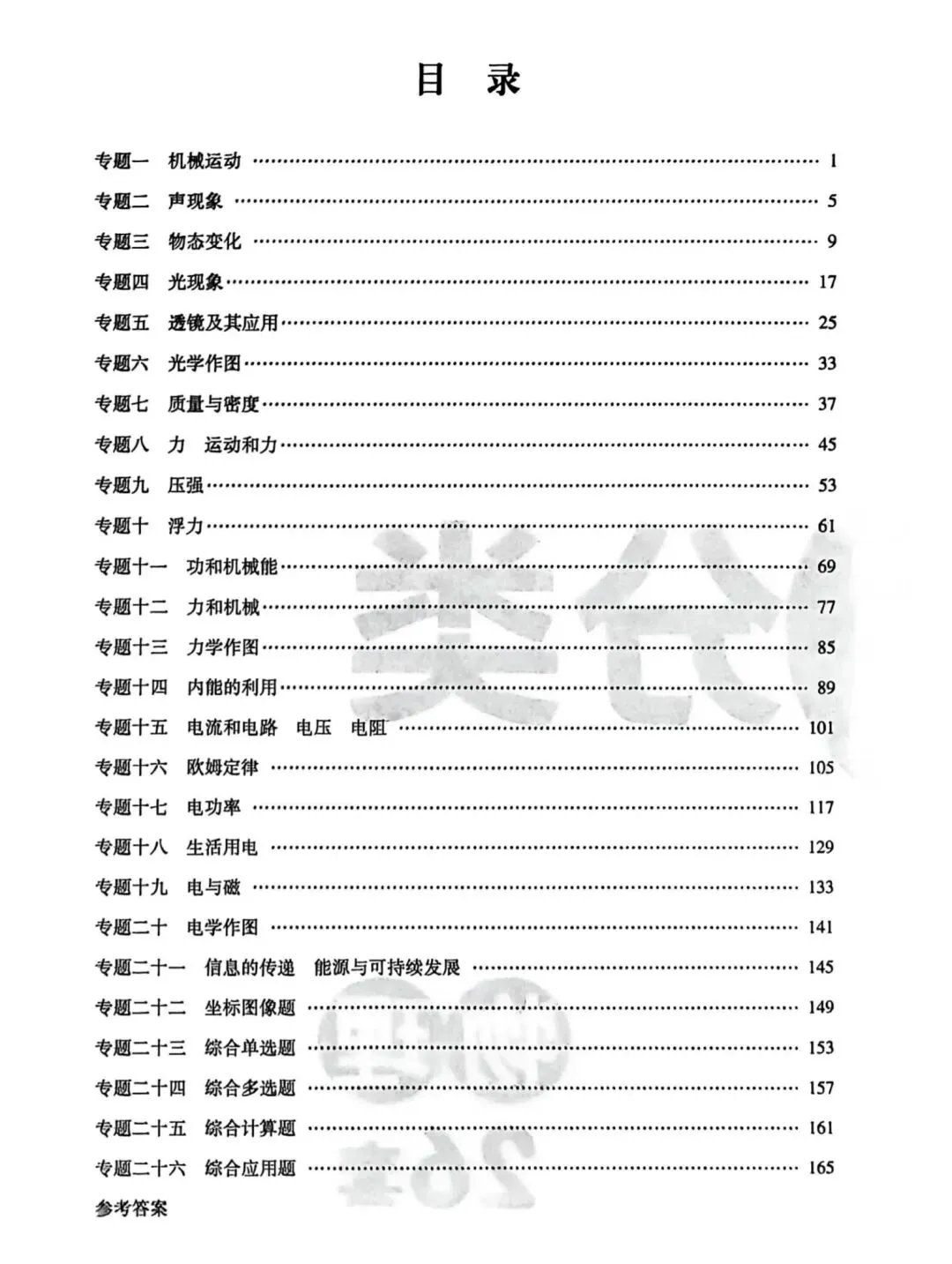 【初中】2026版《新中考精准分类觉醒卷》A版(含答案)语数物化生地PDF高清无水印电子文档 第12张