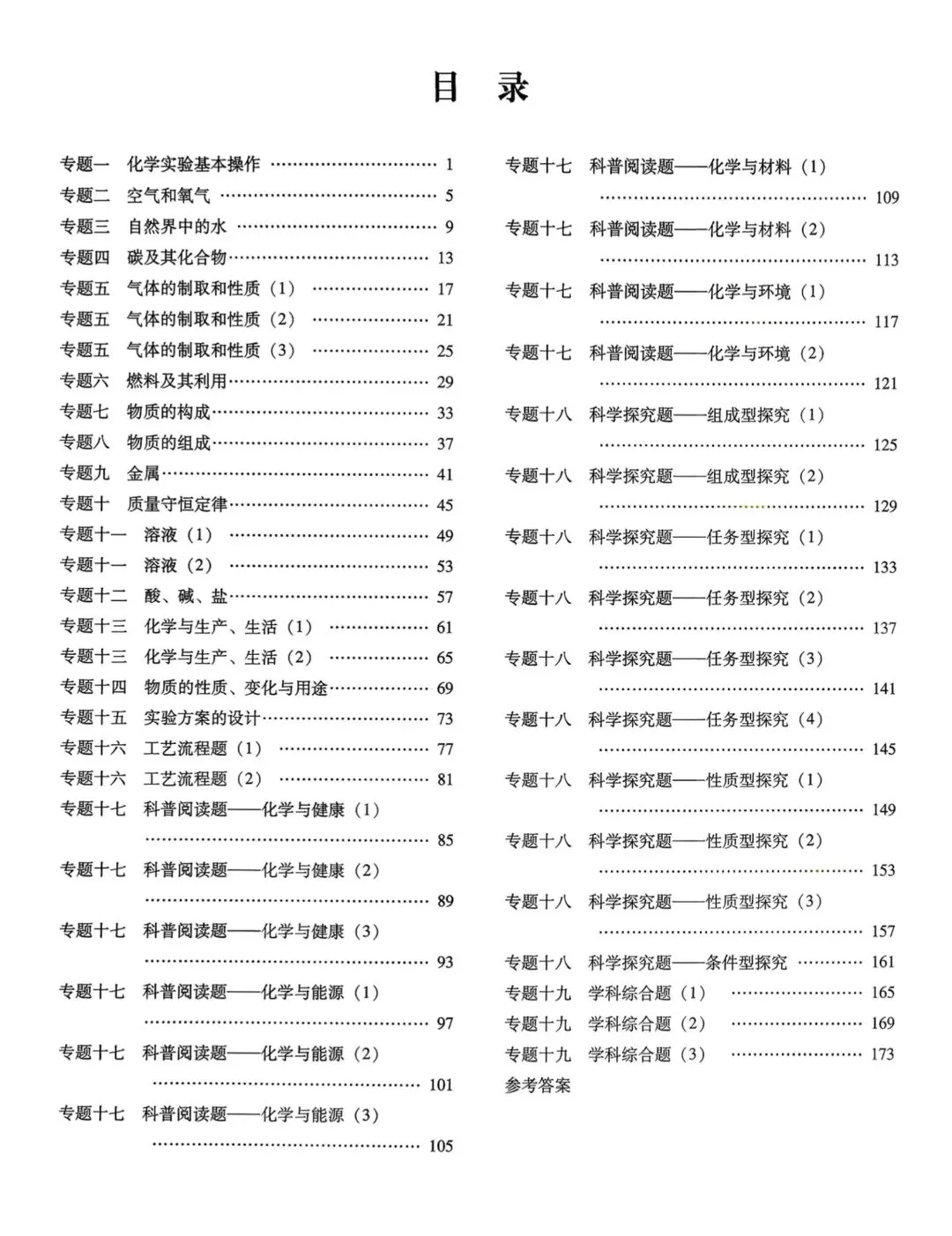 【初中】2026版《新中考精准分类觉醒卷》A版(含答案)语数物化生地PDF高清无水印电子文档 第14张