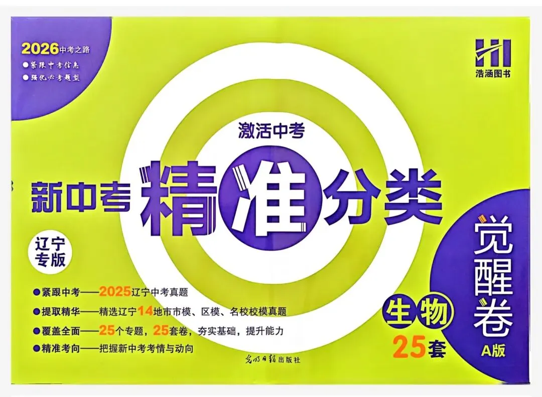 【初中】2026版《新中考精准分类觉醒卷》A版(含答案)语数物化生地PDF高清无水印电子文档 第15张