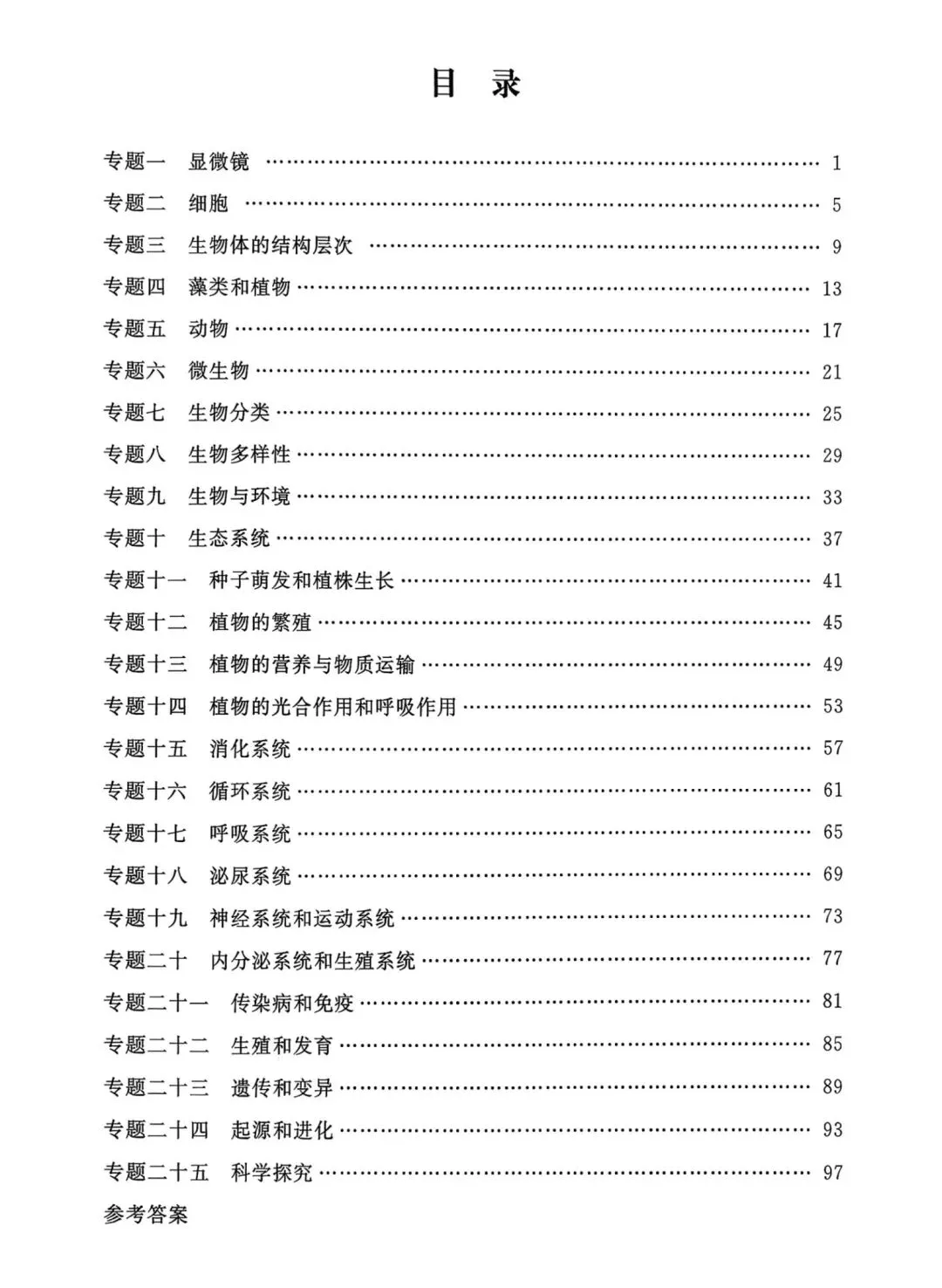 【初中】2026版《新中考精准分类觉醒卷》A版(含答案)语数物化生地PDF高清无水印电子文档 第16张