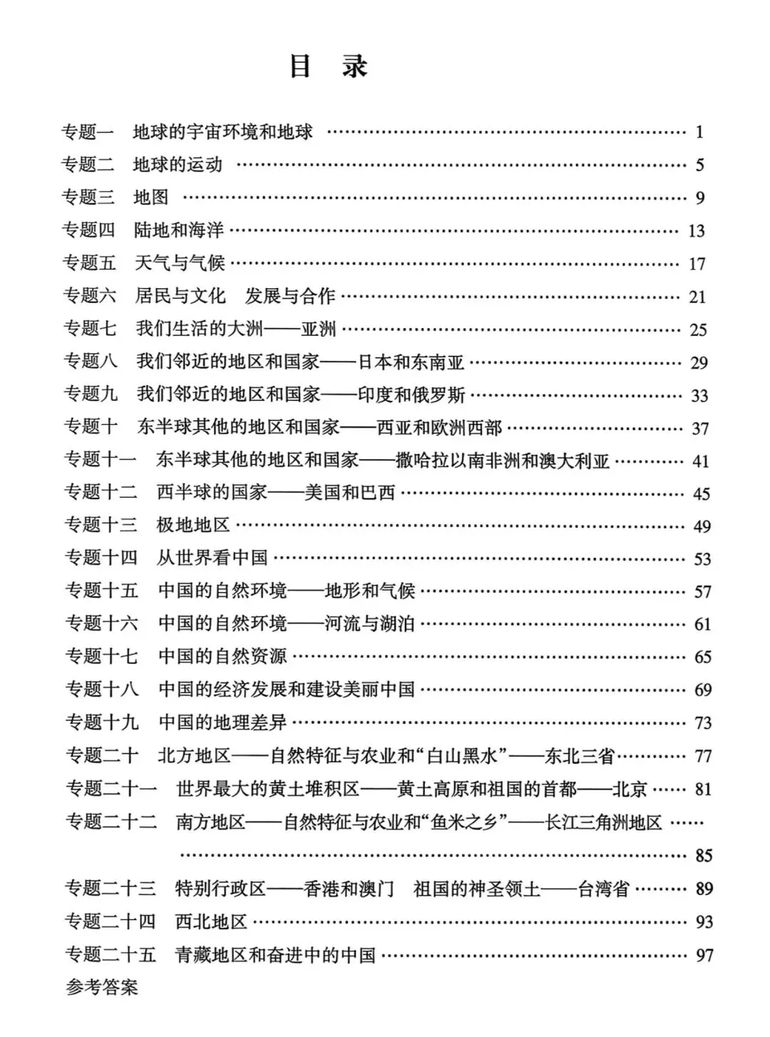 【初中】2026版《新中考精准分类觉醒卷》A版(含答案)语数物化生地PDF高清无水印电子文档 第18张