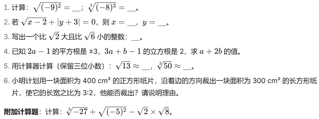 中考数学备考每日一练(第6天) 第2张 中考数学备考每日一练(第6天) 第2张