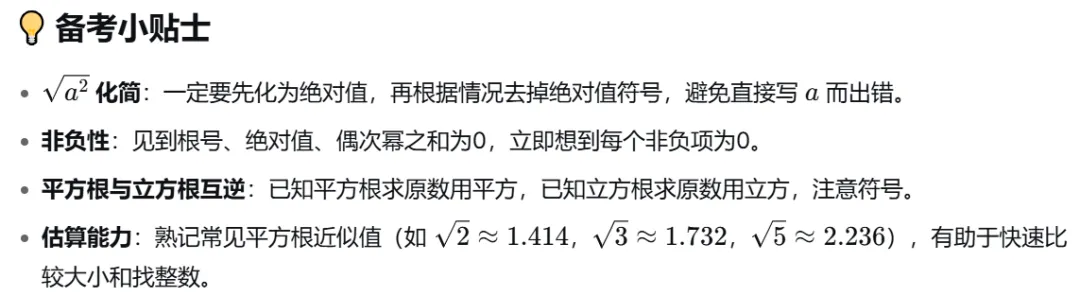 中考数学备考每日一练(第6天) 第4张 中考数学备考每日一练(第6天) 第4张