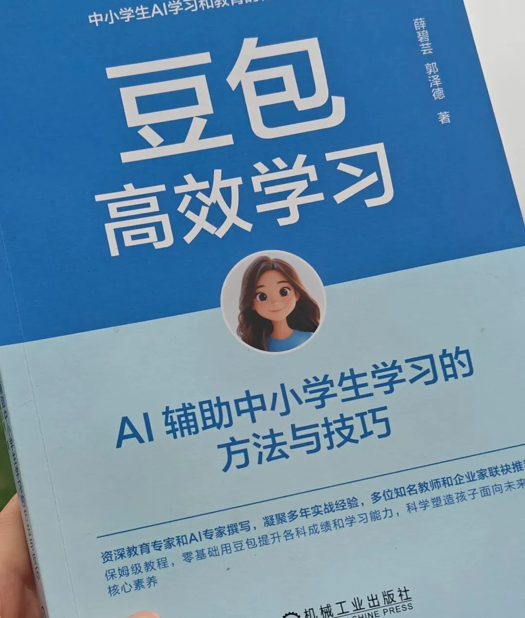 初三妈妈手记:寒假冲刺中考不上补习班,读《豆包高效学习》,解锁豆包自学技巧、解惑答疑太香! 第2张 初三妈妈手记:寒假冲刺中考不上补习班,读《豆包高效学习》,解锁豆包自学技巧、解惑答疑太香! 第2张