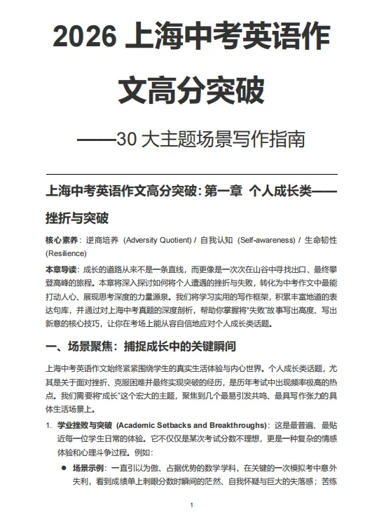【资料】2026上海中考英语作文高分突破指南!(附热门话题&高分句型赏析) 第2张 【资料】2026上海中考英语作文高分突破指南!(附热门话题&高分句型赏析) 第2张