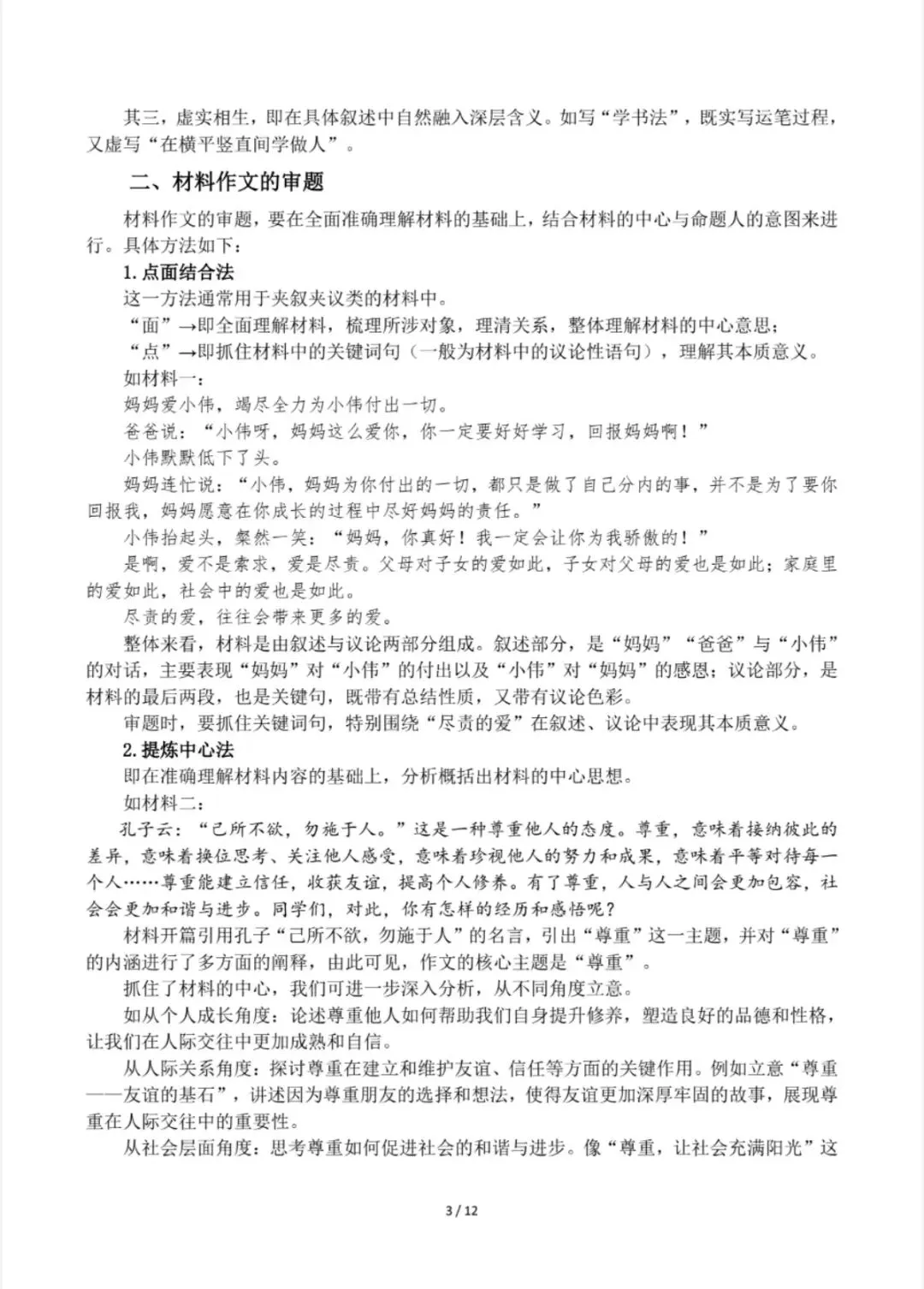 中考习作实战营4:中考作文审题指导——以《相互成全》为例 第3张