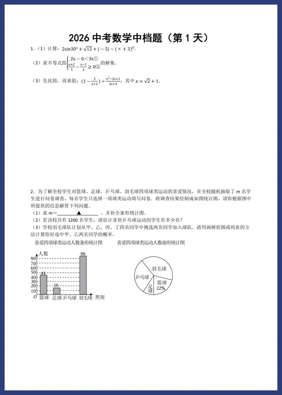 2026中考数学中档题每日一练(1-10) 第1张