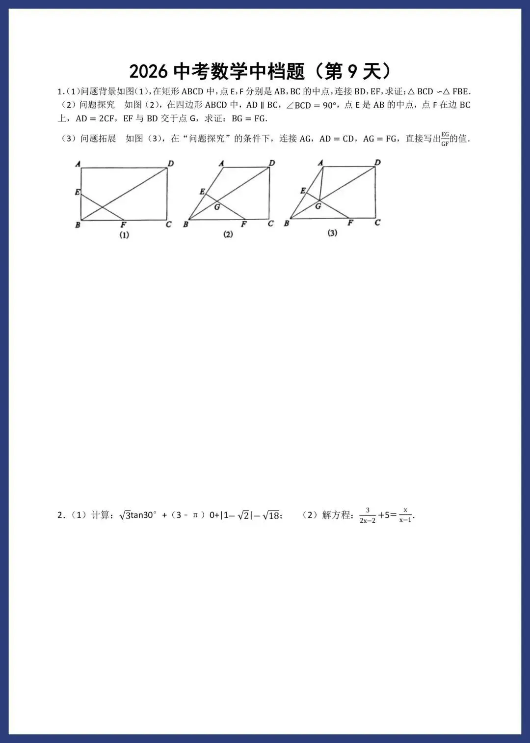 2026中考数学中档题每日一练(1-10) 第12张