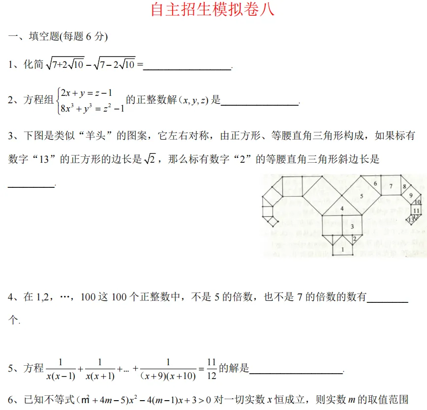 高效备考!上海初中中考自招数学8套模拟卷 第5张