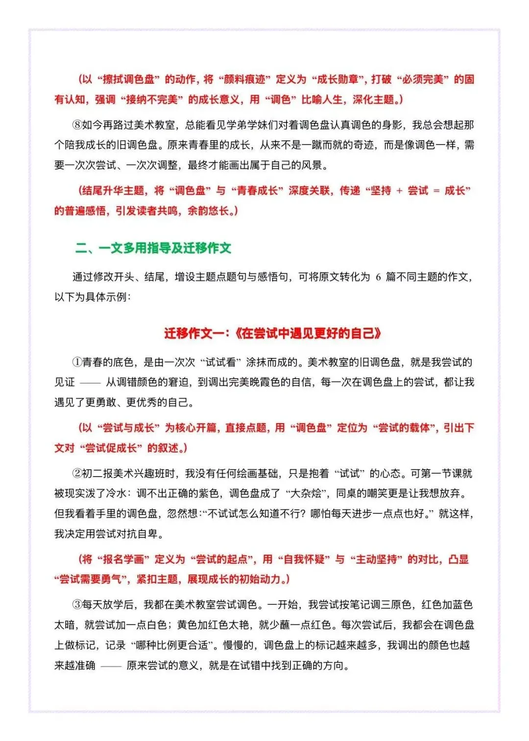 一篇改写成六篇!中考作文青春成长母题一文多用实例 第3张