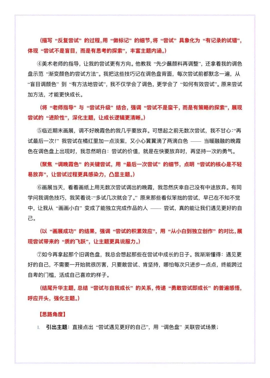 一篇改写成六篇!中考作文青春成长母题一文多用实例 第4张