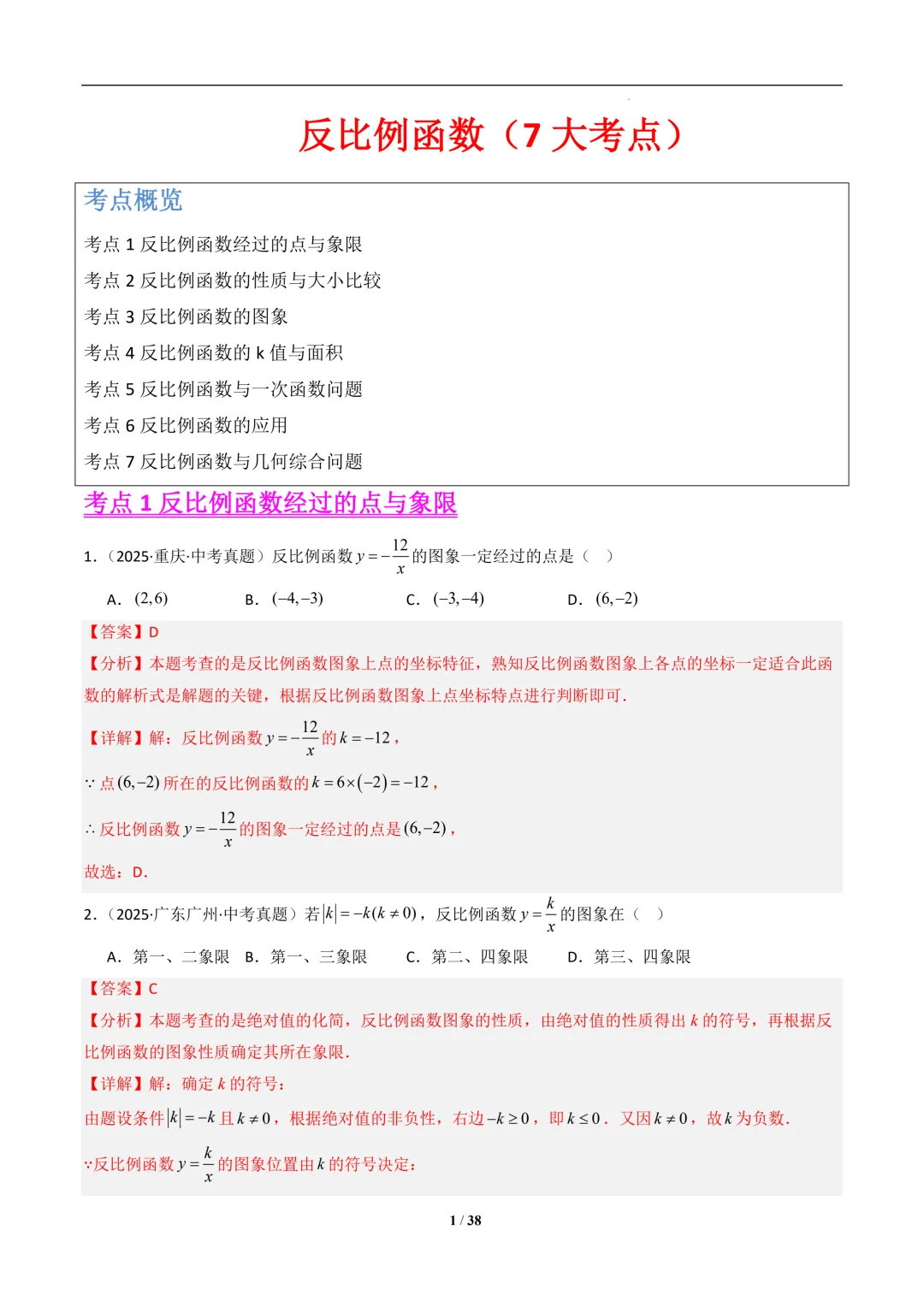 反比例函数(7大考点)--2025年中考数学真题分类汇编(全国通用) 第2张