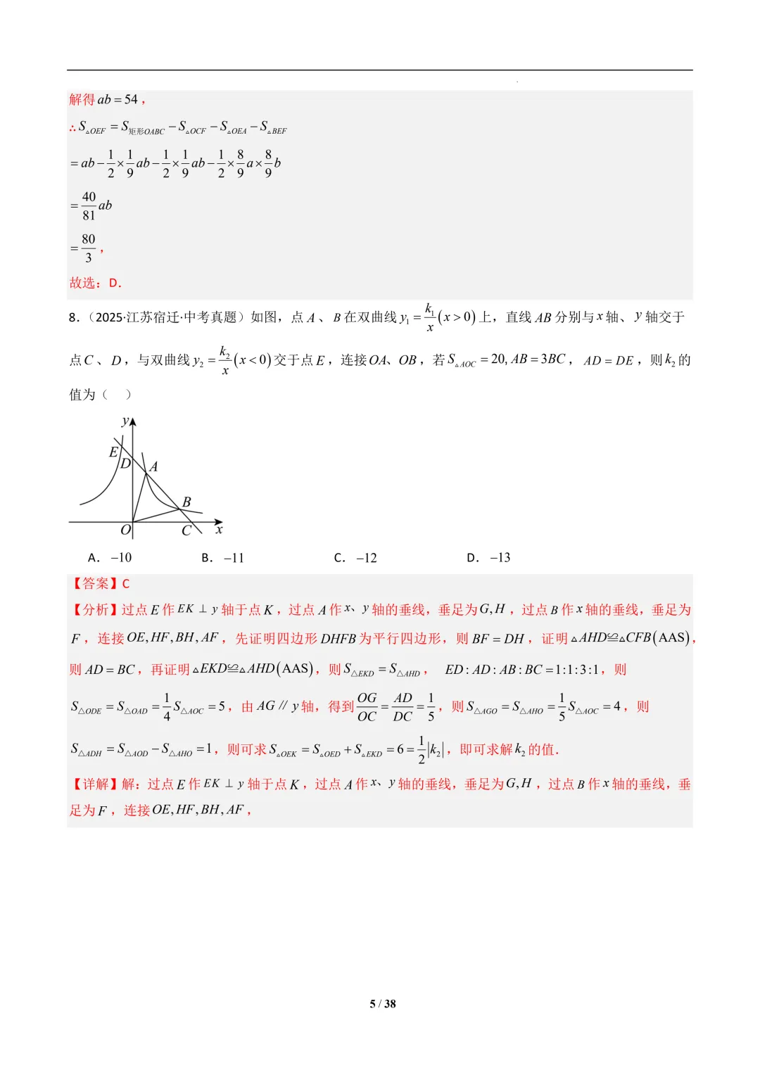 反比例函数(7大考点)--2025年中考数学真题分类汇编(全国通用) 第6张