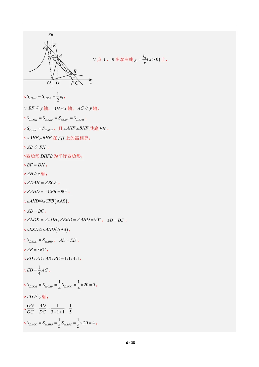 反比例函数(7大考点)--2025年中考数学真题分类汇编(全国通用) 第7张