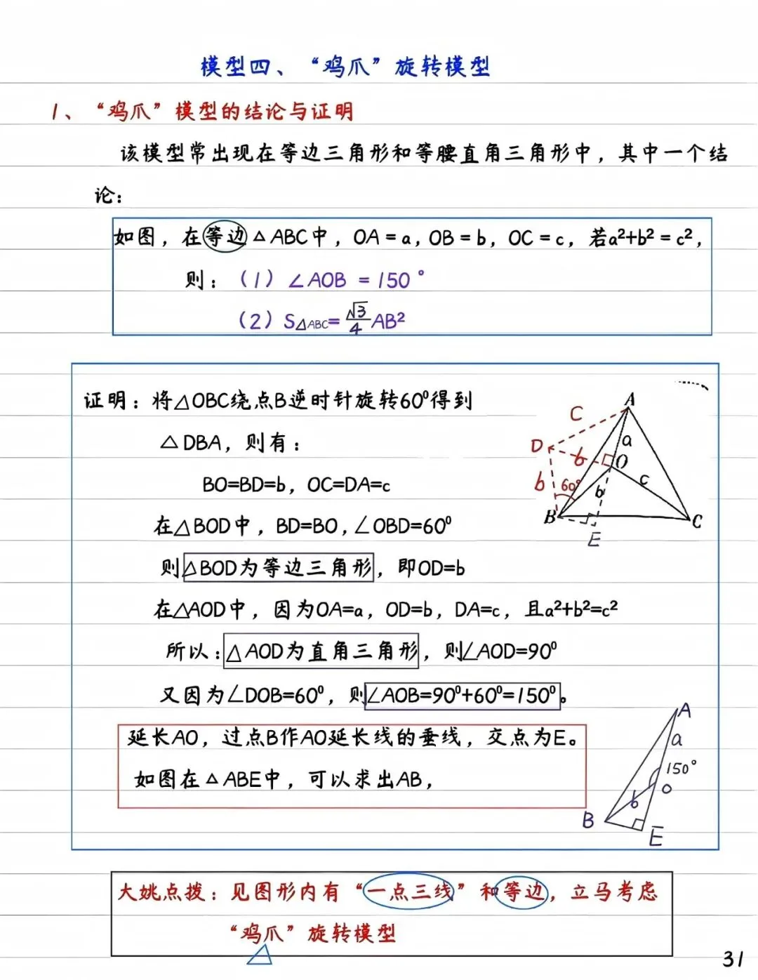 中考数学提分:旋转常考5大模型 第7张