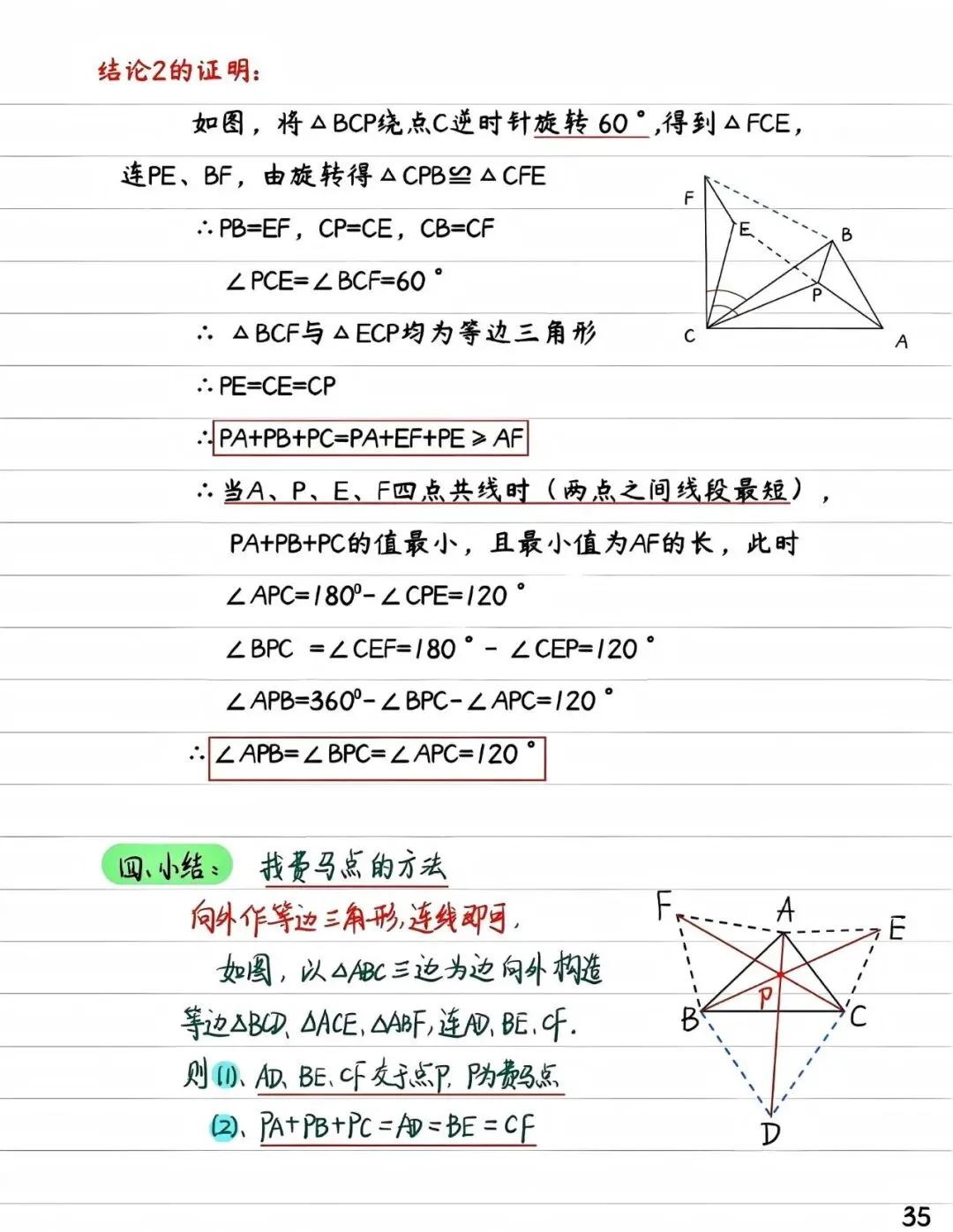 中考数学提分:旋转常考5大模型 第9张