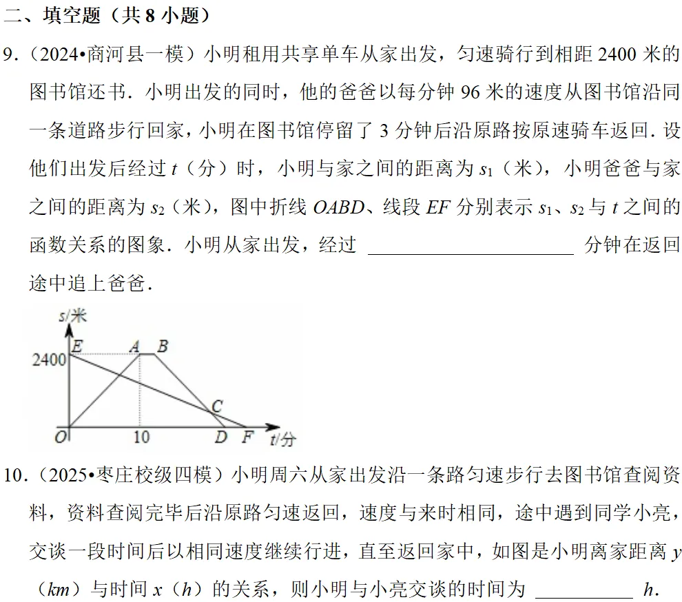 2026年中考数学一轮复习真题优练 第5张