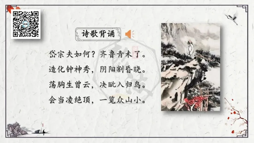 【中考专项复习课件】诗词曲85篇-19《望岳》 第9张