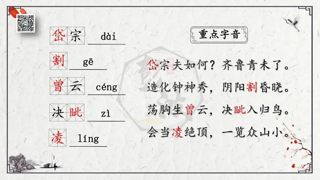 【中考专项复习课件】诗词曲85篇-19《望岳》 第10张