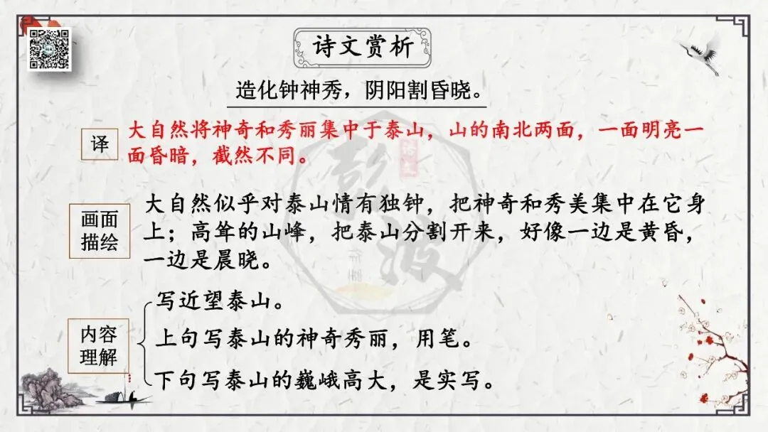 【中考专项复习课件】诗词曲85篇-19《望岳》 第15张