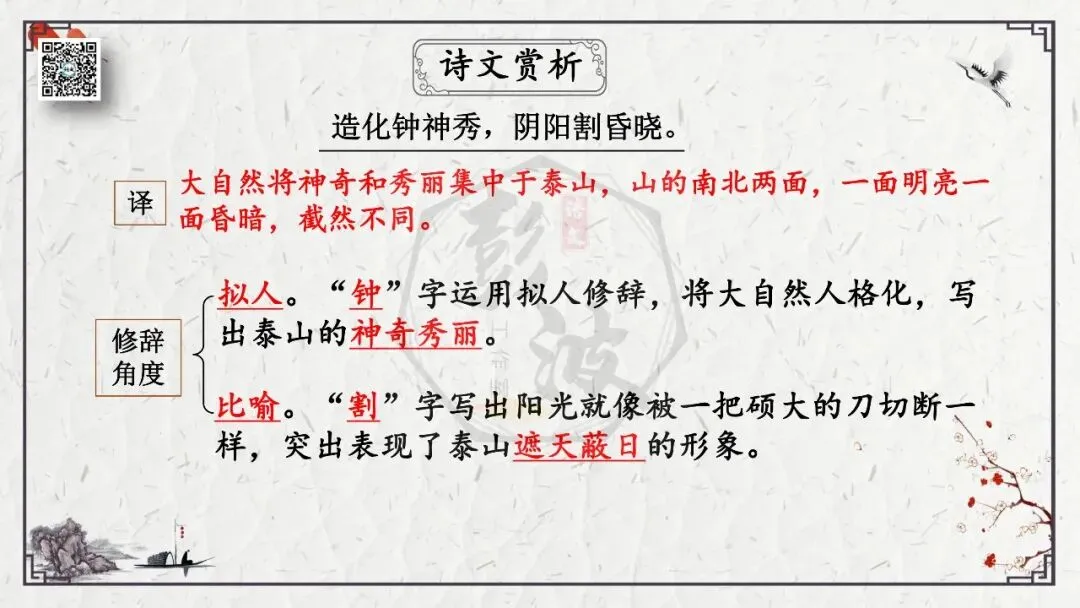 【中考专项复习课件】诗词曲85篇-19《望岳》 第16张