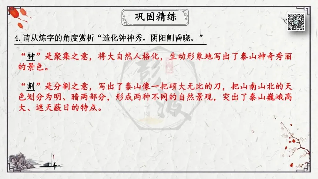 【中考专项复习课件】诗词曲85篇-19《望岳》 第23张