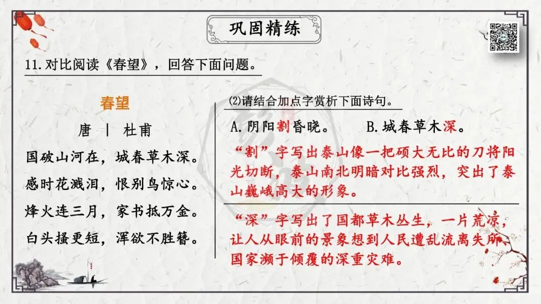【中考专项复习课件】诗词曲85篇-19《望岳》 第28张
