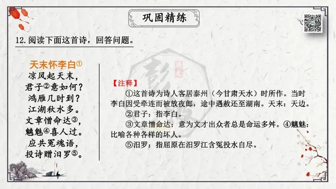 【中考专项复习课件】诗词曲85篇-19《望岳》 第29张
